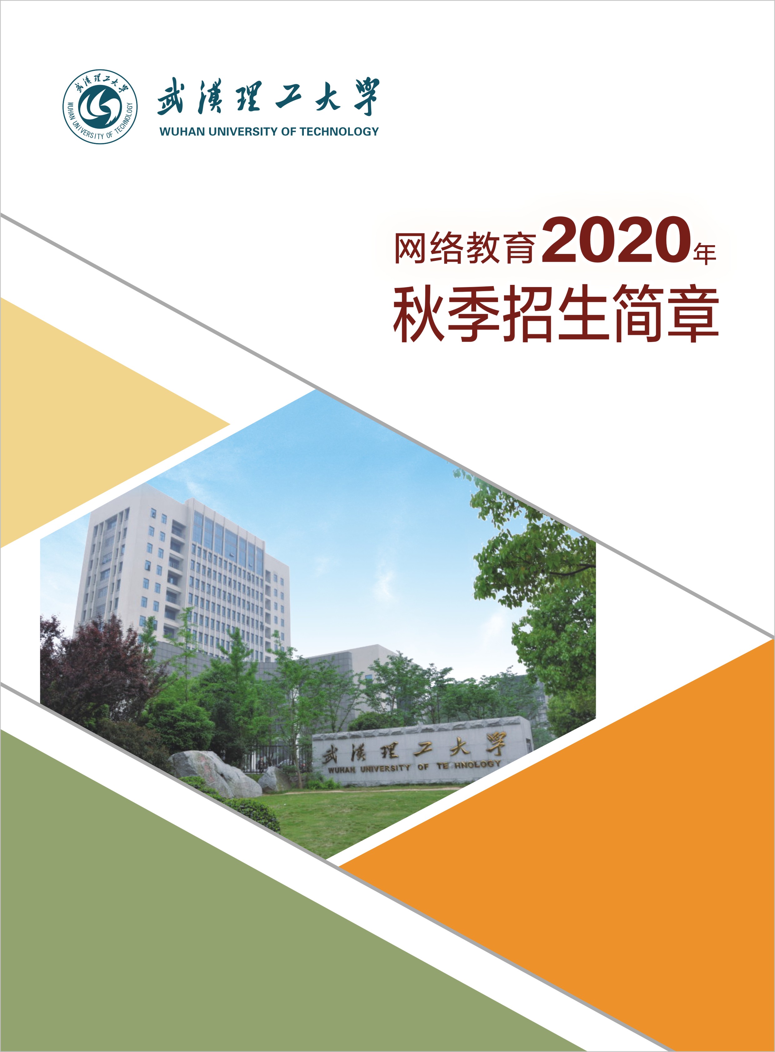 武汉理工大学网教1.jpg